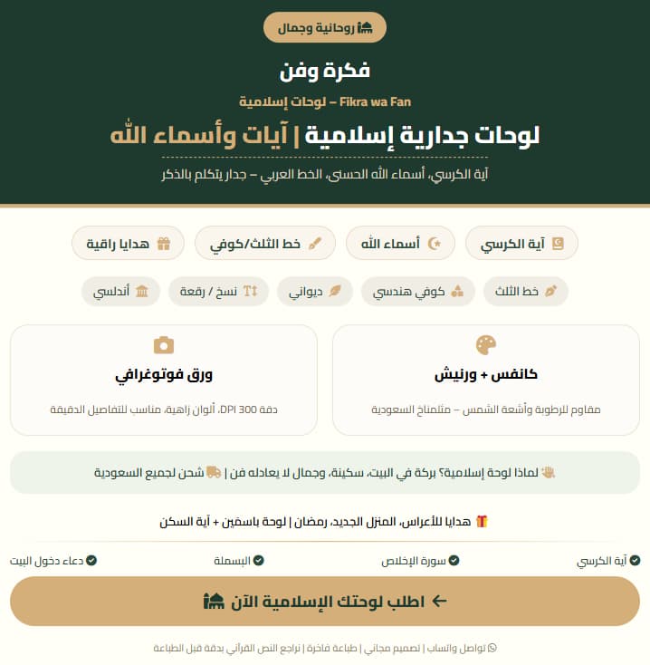 لوحات جدارية إسلامية بأجمل التصاميم لمنزلك