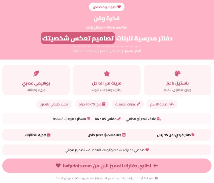 دفاتر مدرسية للبنات أجمل التصاميم المميزة مع فكرة وفن