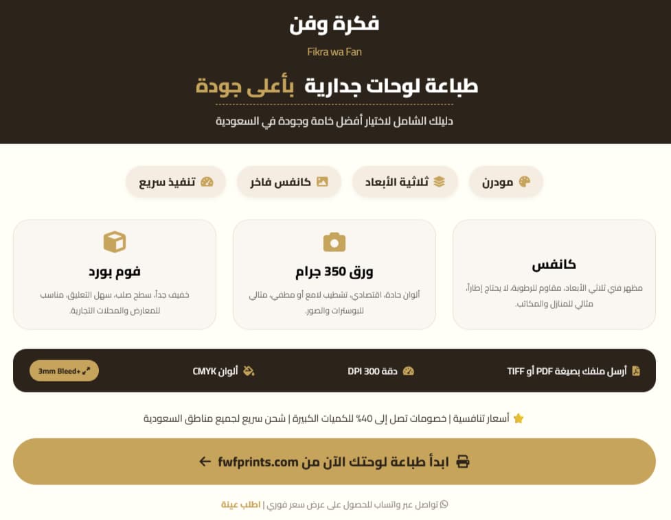 طباعة لوحات جدارية بأفضل سعر في السعودية