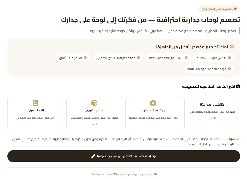 تصميم لوحات جدارية احترافية حسب ذوقك