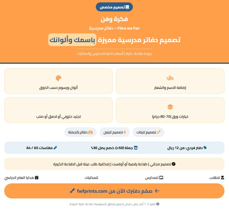 تصميم دفاتر مدرسية احترافية كيف نصنع دفترك من الصفر؟