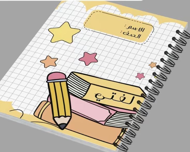 الفرق بين الدفاتر المدرسية العادية والفاخرة