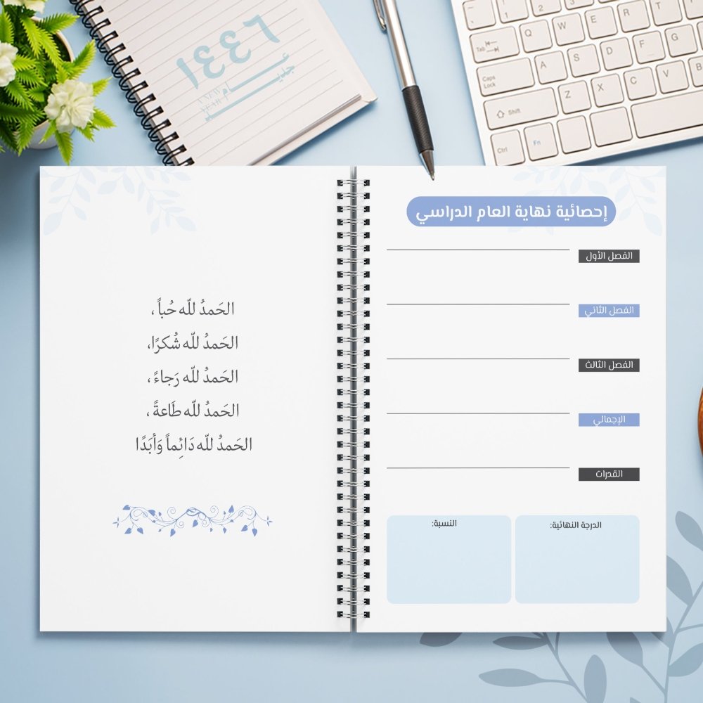 مفكرة الواجبات (الأجندة الأكاديمية) للأولاد - 
