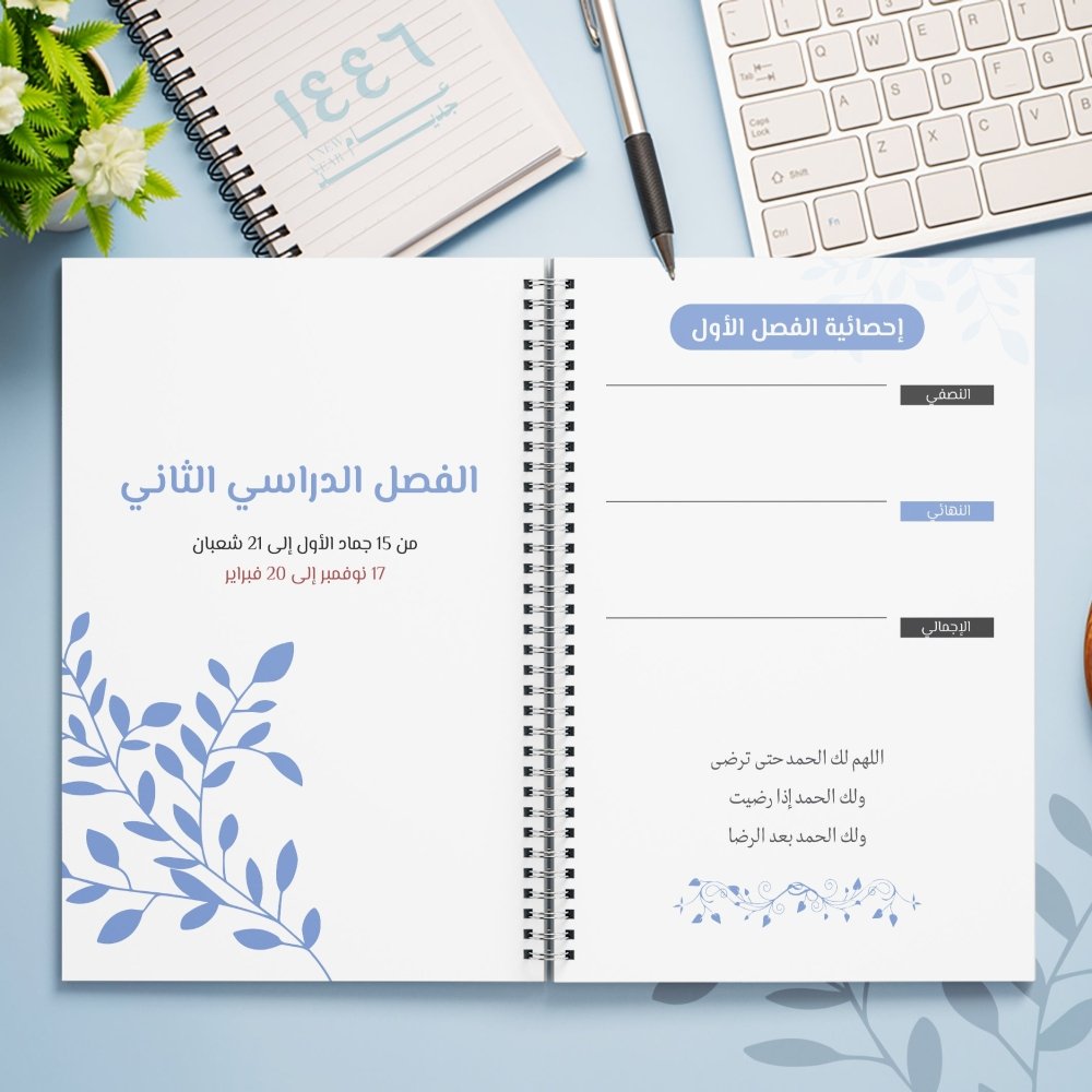 مفكرة الواجبات (الأجندة الأكاديمية) للأولاد - 