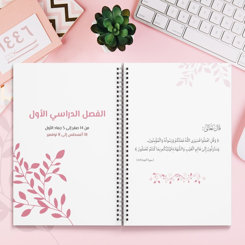 مفكرة الواجبات (الأجندة الأكاديمية) للبنات - 