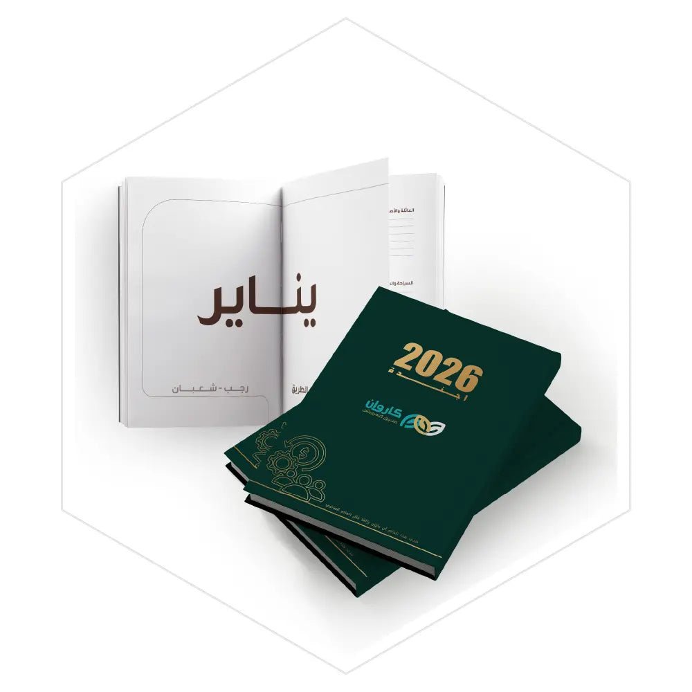 أجندات الأعمال 2026 من فكرة وفن