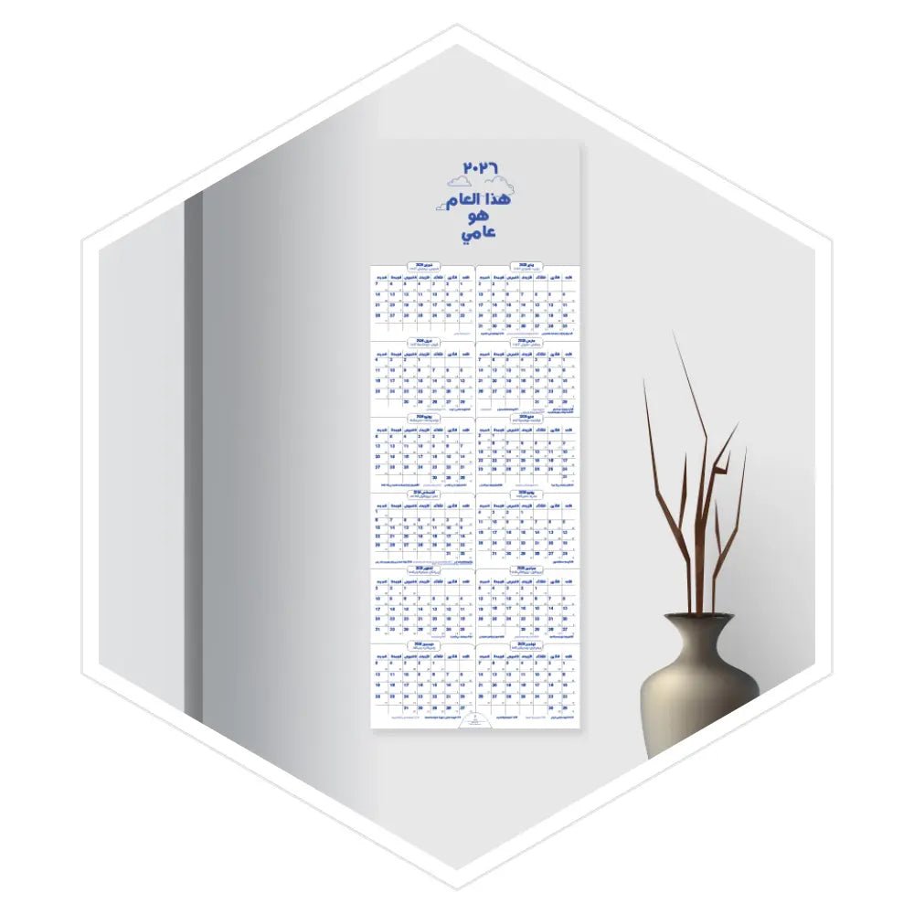 مخطط جداري 2026