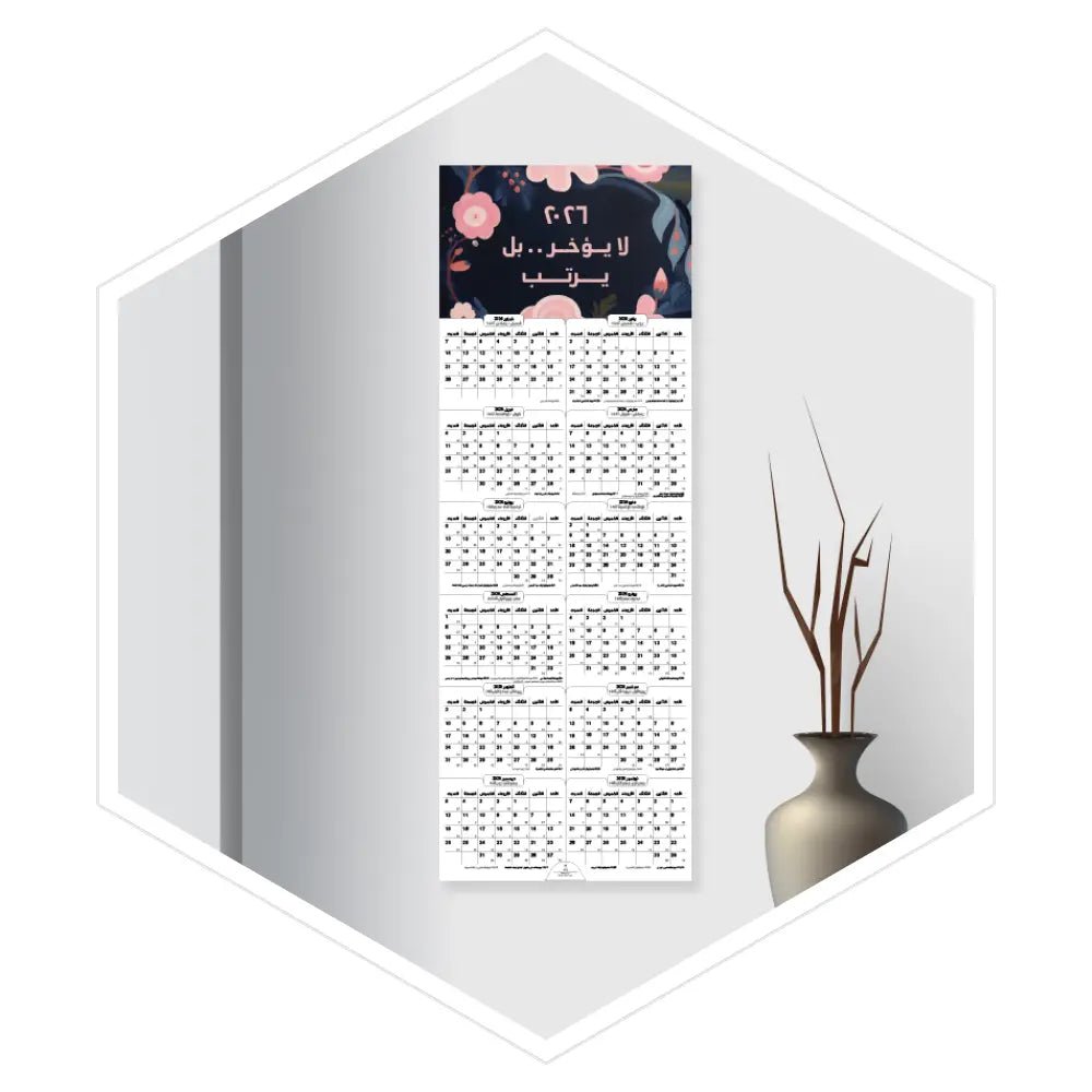 مخطط جداري 2026