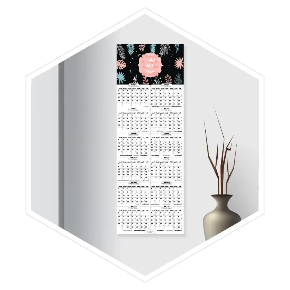 مخطط جداري 2026