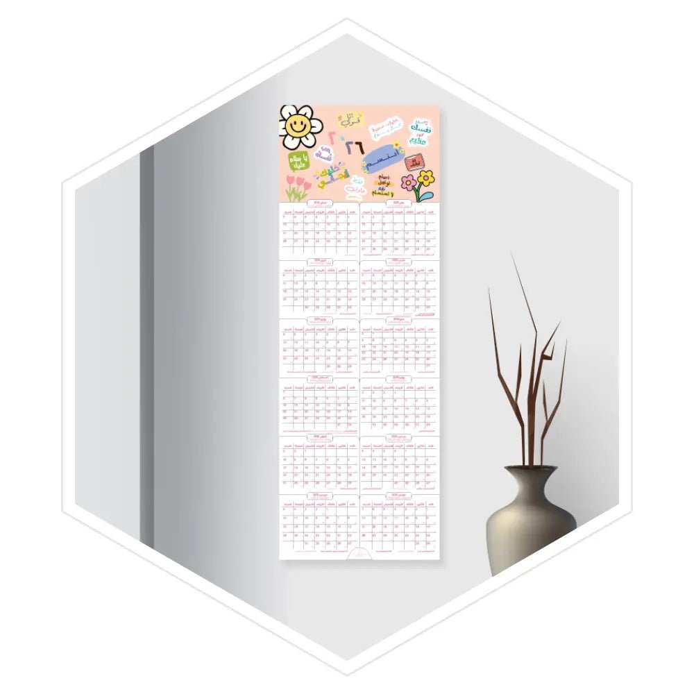 مخطط جداري 2026