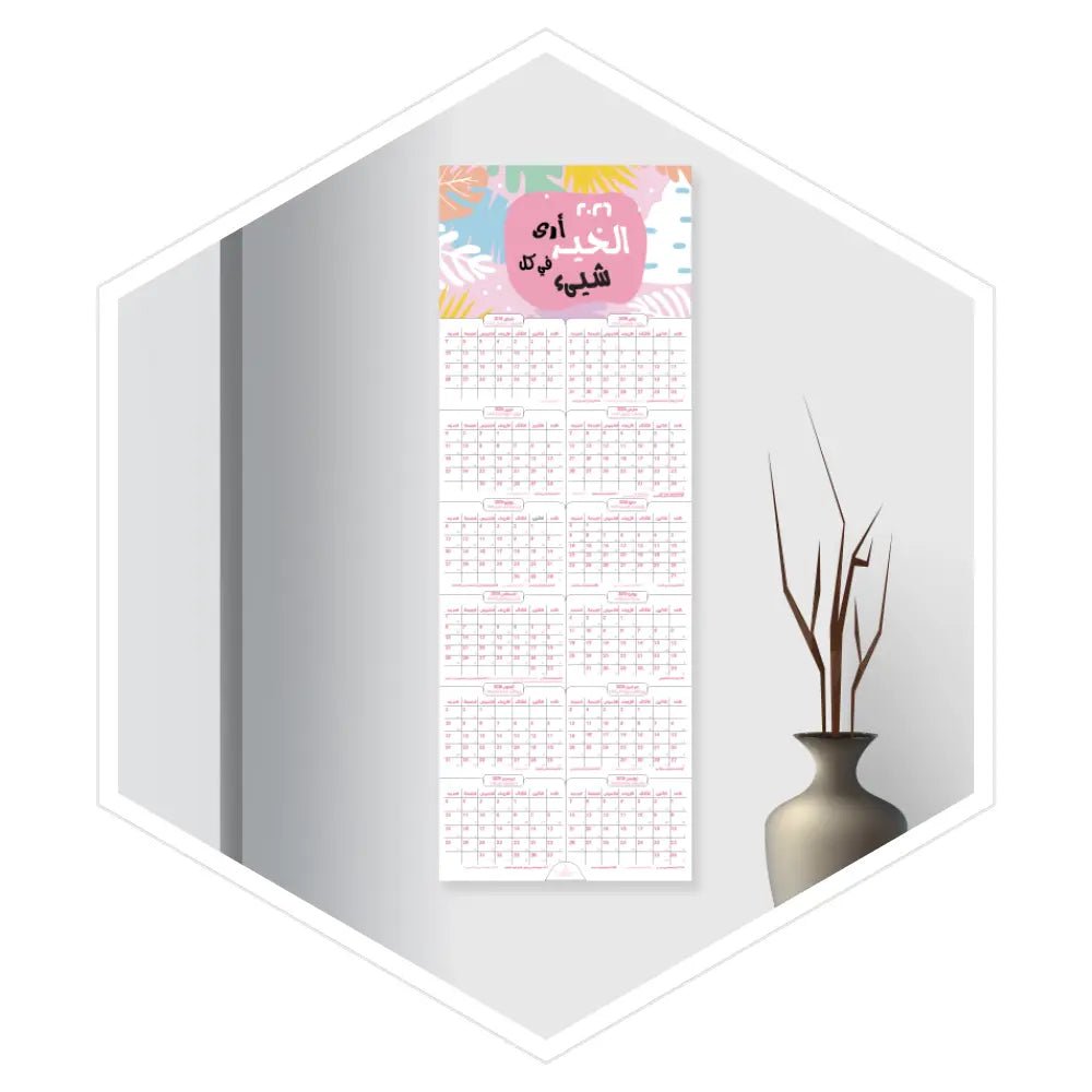 مخطط جداري 2026