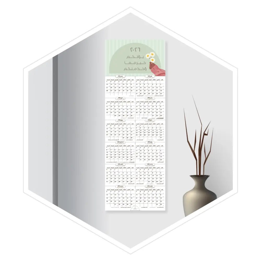 مخطط جداري 2026