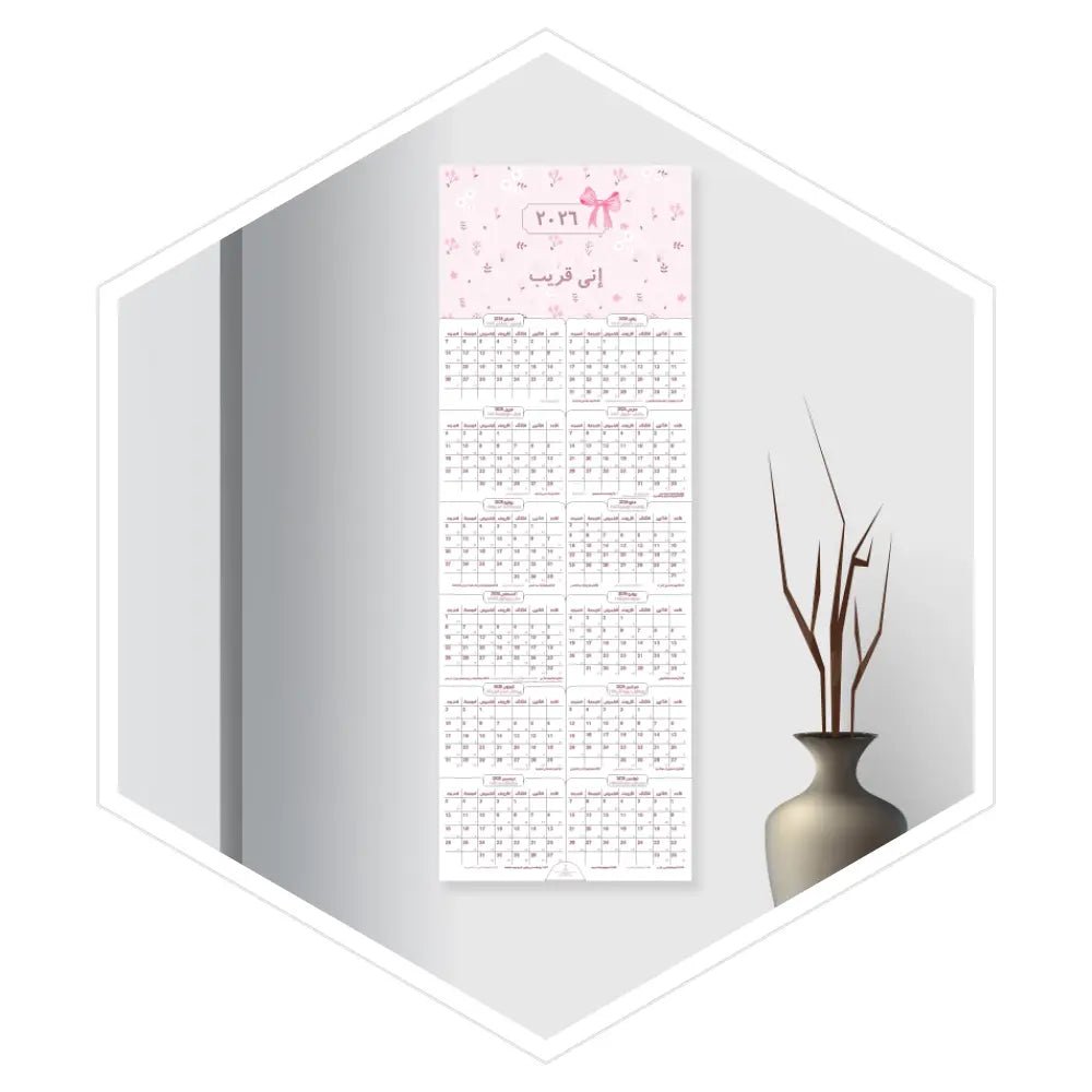 مخطط جداري 2026