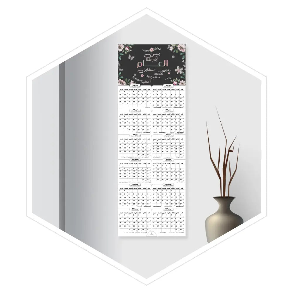 مخطط جداري 2026