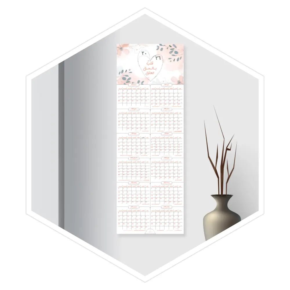 مخطط جداري 2026