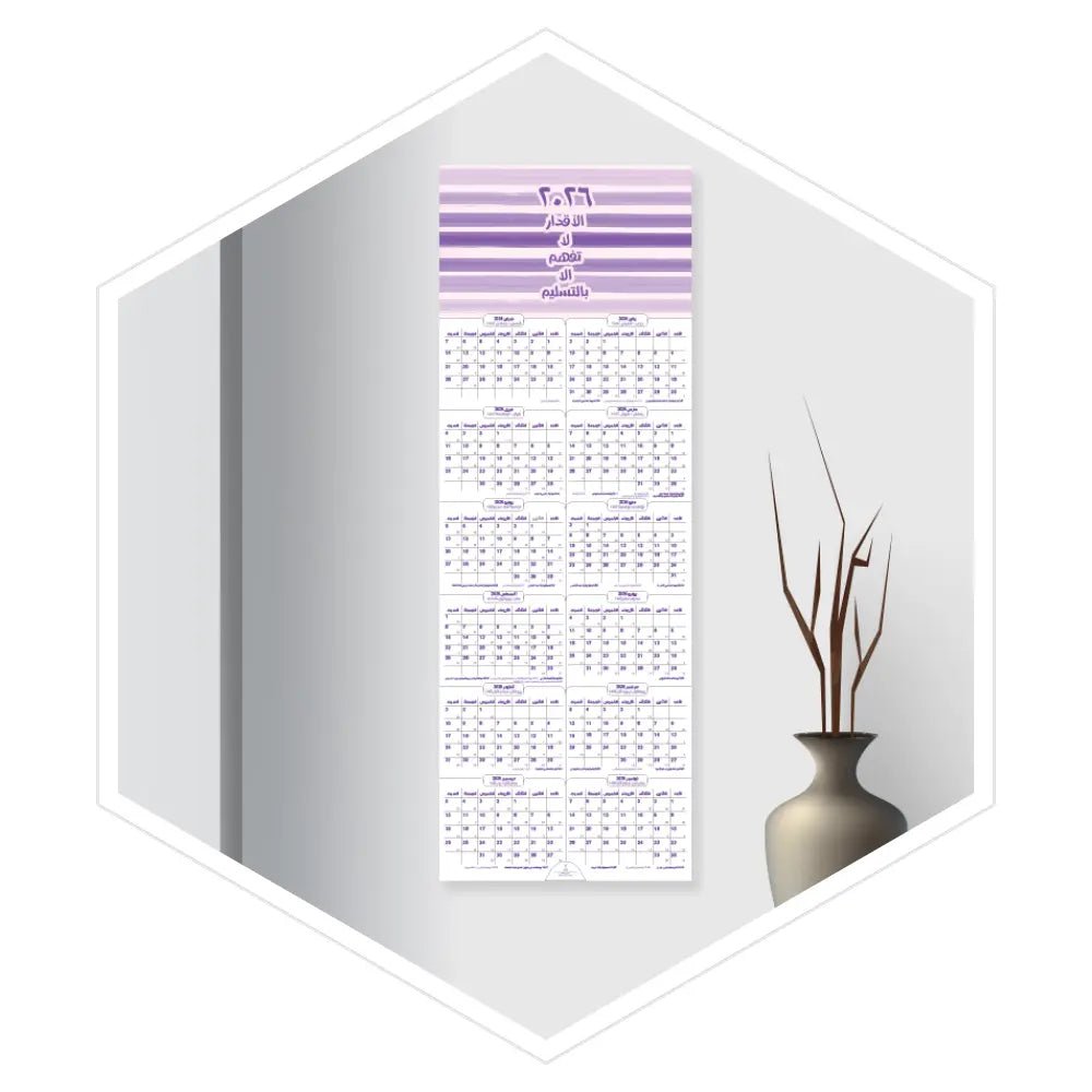 مخطط جداري 2026