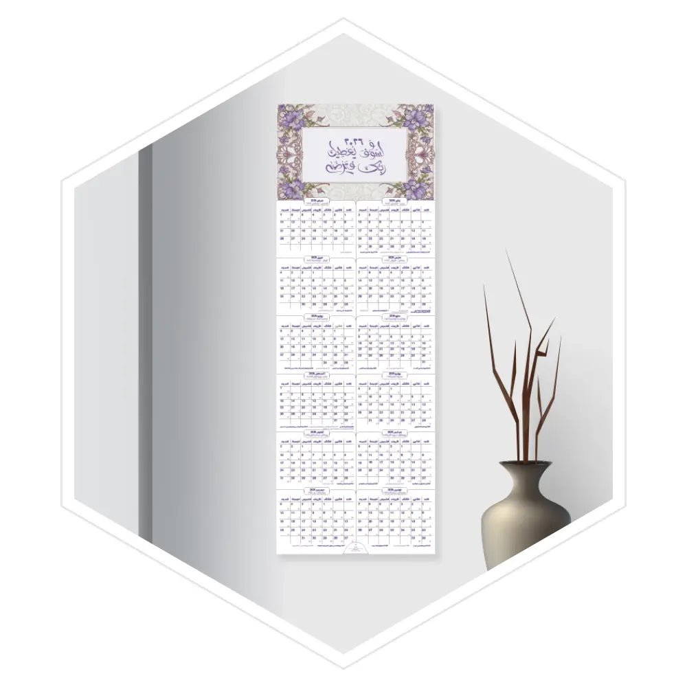 مخطط جداري 2026