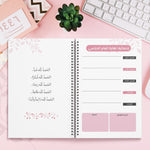 مفكرة الواجبات (الأجندة الأكاديمية) للبنات - 