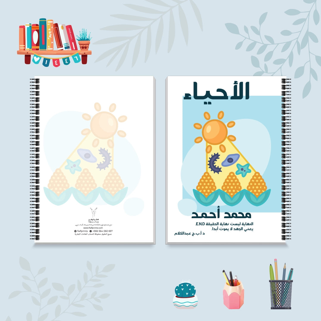دفتر الأحياء من مجموعة صورة وكلمة - دفاتر المواد الدراسية