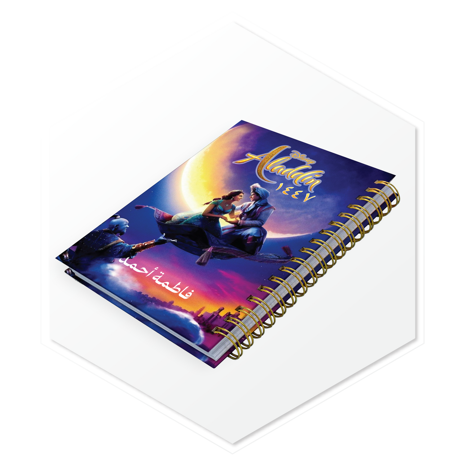أجندة 1447هـ علاء الدين (ALADDIN)