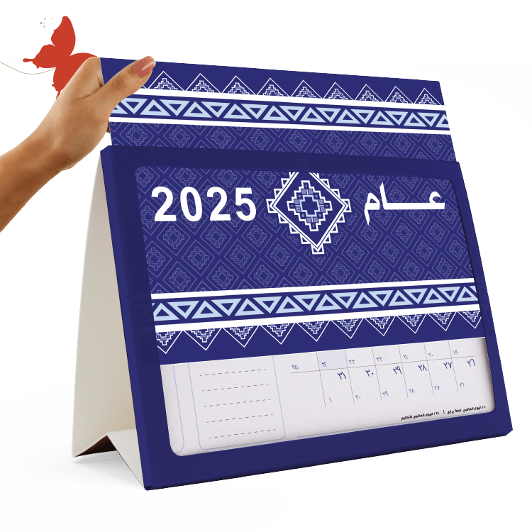 تقويم 2025 أزرق - تقويم