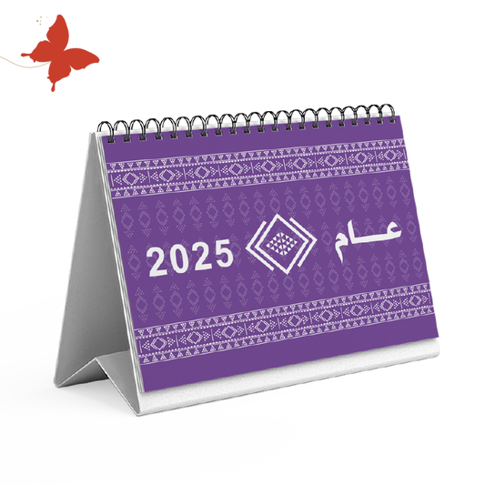 تقويم 2025 بنفسج (خزامى)