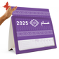 تقويم 2025 بنفسج (خزامى)