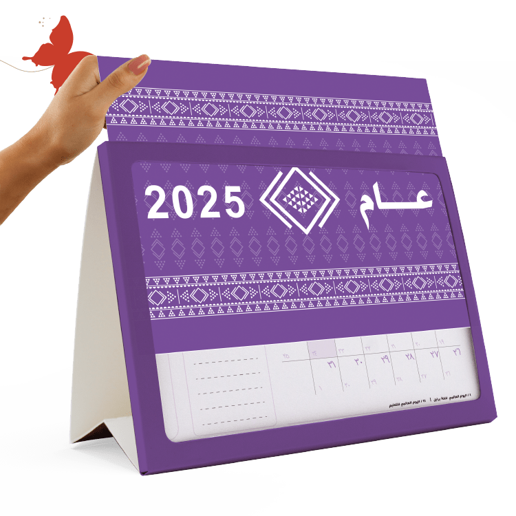 تقويم 2025 بنفسج (خزامى) - تقويم
