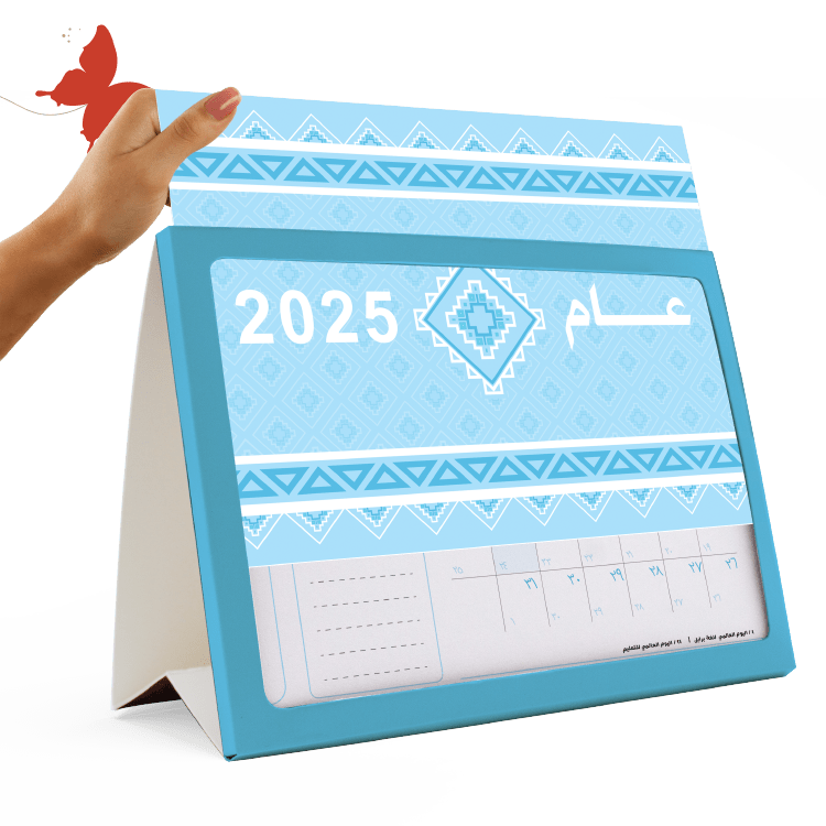 تقويم 2025 أزرق سماوي - تقويم