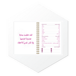 أجندة أندرويد 18 (Android 18) 1447هـ - تصميم داخلي فاخر ببداية مميزة وصفحات بيانات شخصية، طباعة فاخرة للسعودية ودول الخليج