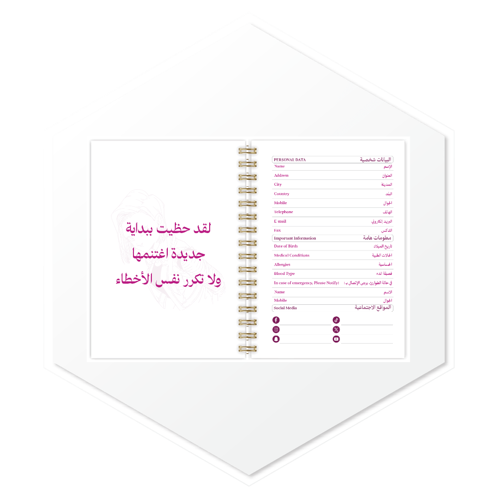 أجندة أندرويد 18 (Android 18) 1447هـ - تصميم داخلي فاخر ببداية مميزة وصفحات بيانات شخصية، طباعة فاخرة للسعودية ودول الخليج