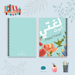 دفتر لغتي من مجموعة الألوان العجيبة - دفاتر المواد الدراسية