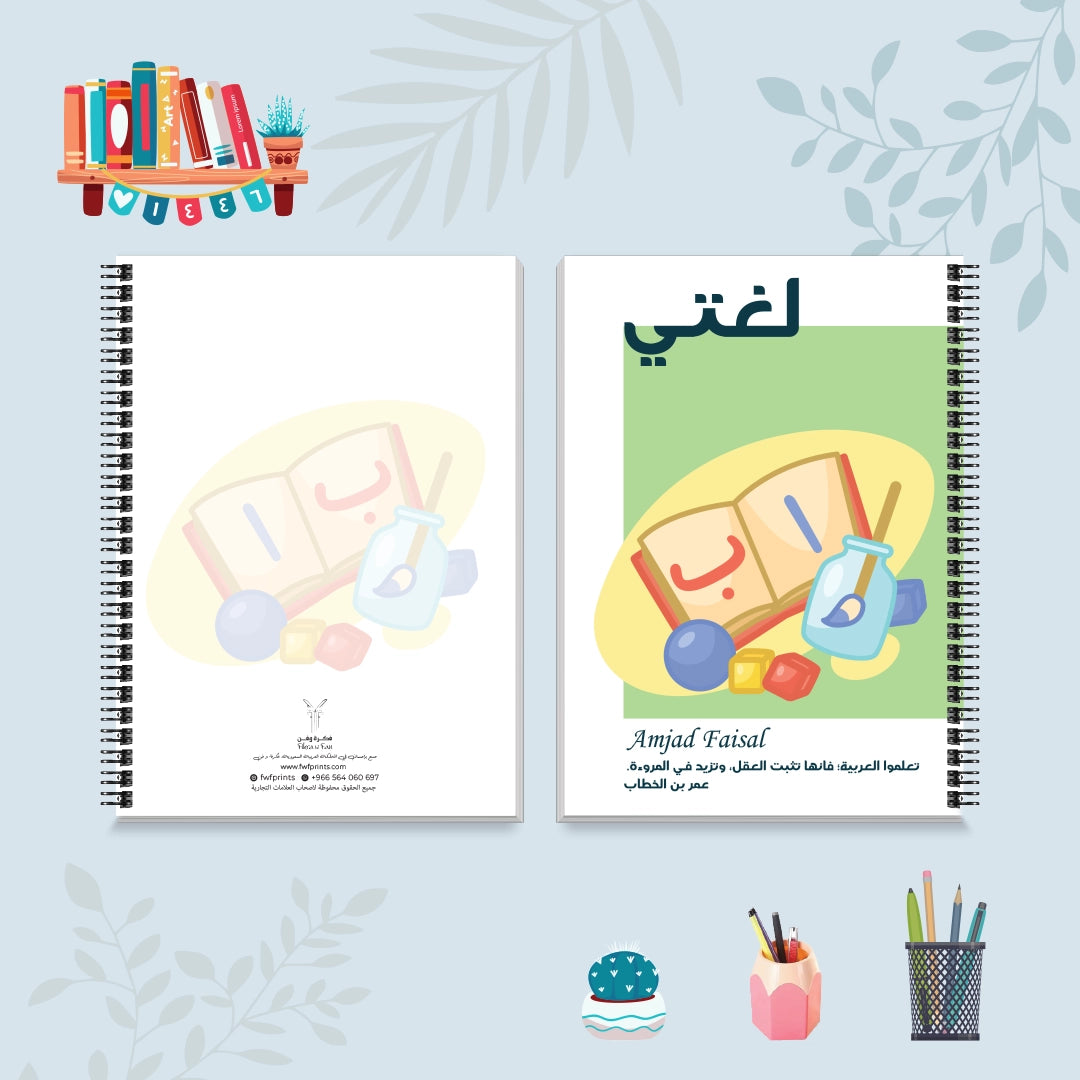 دفتر لغتي من مجموعة صورة وكلمة - دفاتر المواد الدراسية
