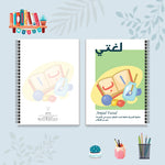 دفتر لغتي من مجموعة صورة وكلمة - دفاتر المواد الدراسية
