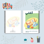 دفتر لغتي من مجموعة صورة وكلمة - دفاتر المواد الدراسية