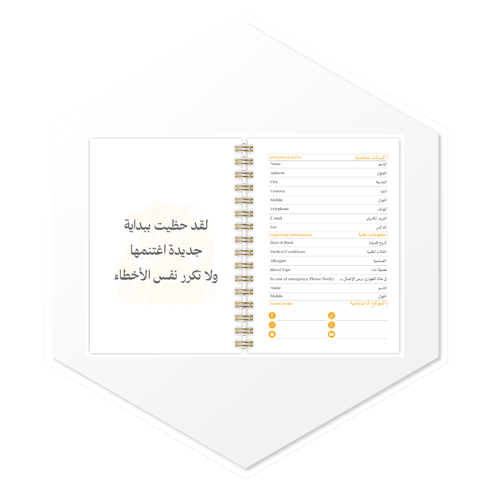 أجندة الجميلة والوحش 1447هـ - تصميم داخلي فاخر ببداية مميزة وصفحات بيانات شخصية، طباعة فاخرة للسعودية ودول الخليج