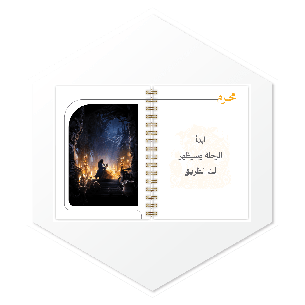 أجندة الجميلة والوحش 1447هـ - تصميم داخلي مميز ببدايات الأشهر الهجرية وصور فاخرة، طباعة عالية الجودة للسعودية والخليج