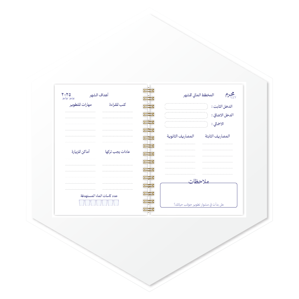 أجندة أزرق 1447هـ - تصميم داخلي مميز بمخططات عملية ومساحات حرة للتخطيط، طباعة فاخرة للسعودية والخليج