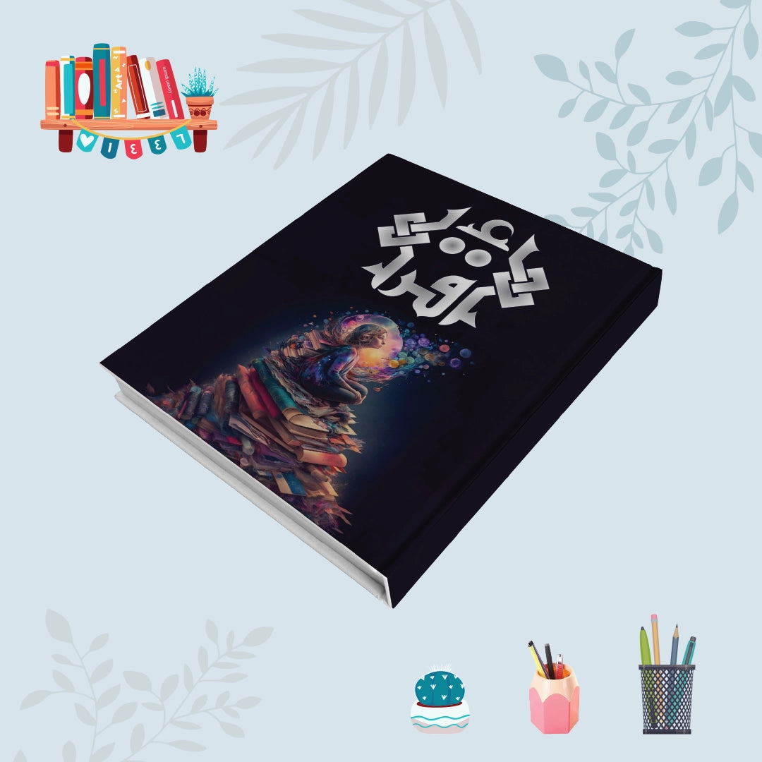 دفتر إقرأ - دفاتر 1200 جرام