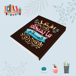 دفتر أحصل على السلام - دفاتر 1200 جرام