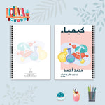 دفتر الكيمياء من مجموعة صورة وكلمة - دفاتر المواد الدراسية