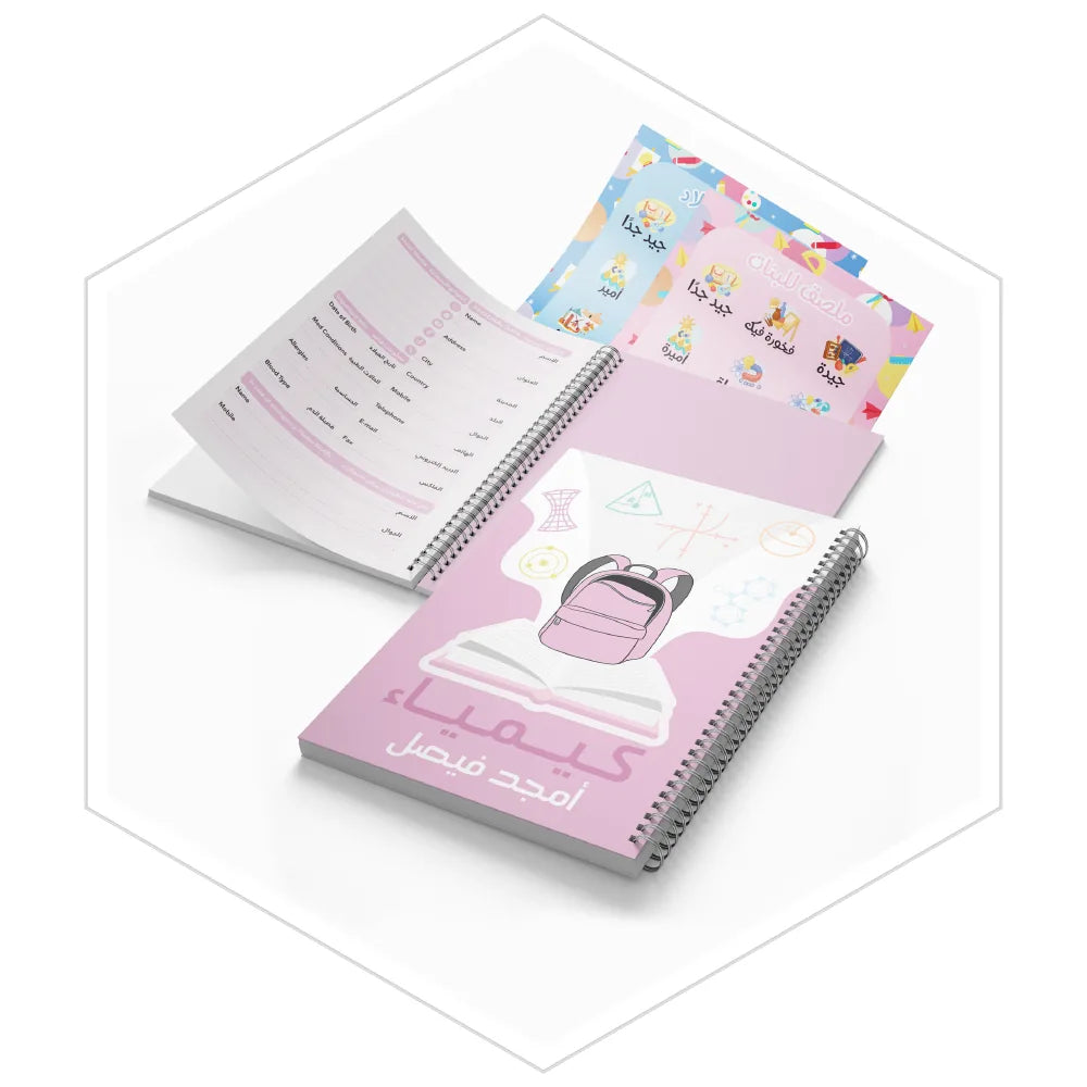 دفاتر المواد الدراسية مجموعة حقيبتي المسار السعودي والعالمي