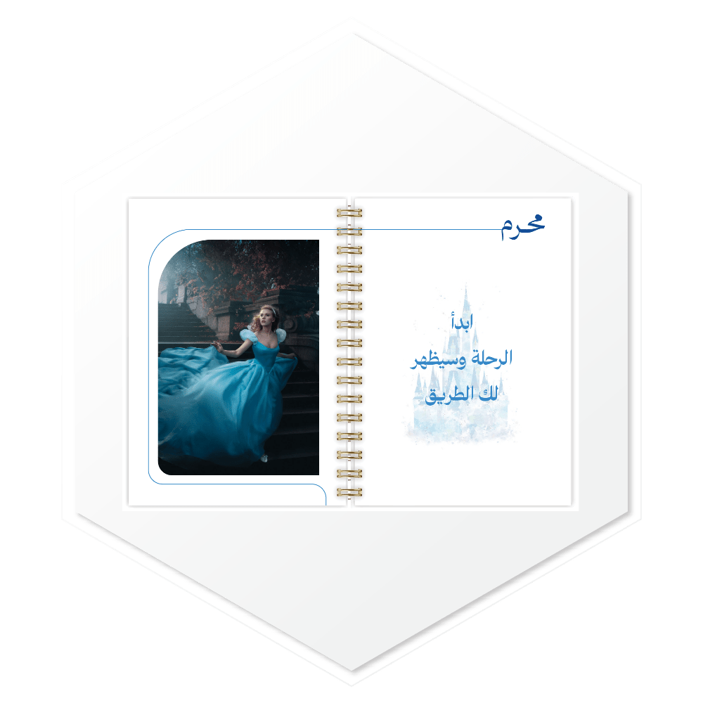 أجندة سندريلا (Cinderella) 1447هـ - تصميم داخلي مميز ببدايات الأشهر الهجرية وصور فاخرة، طباعة عالية الجودة للسعودية والخليج