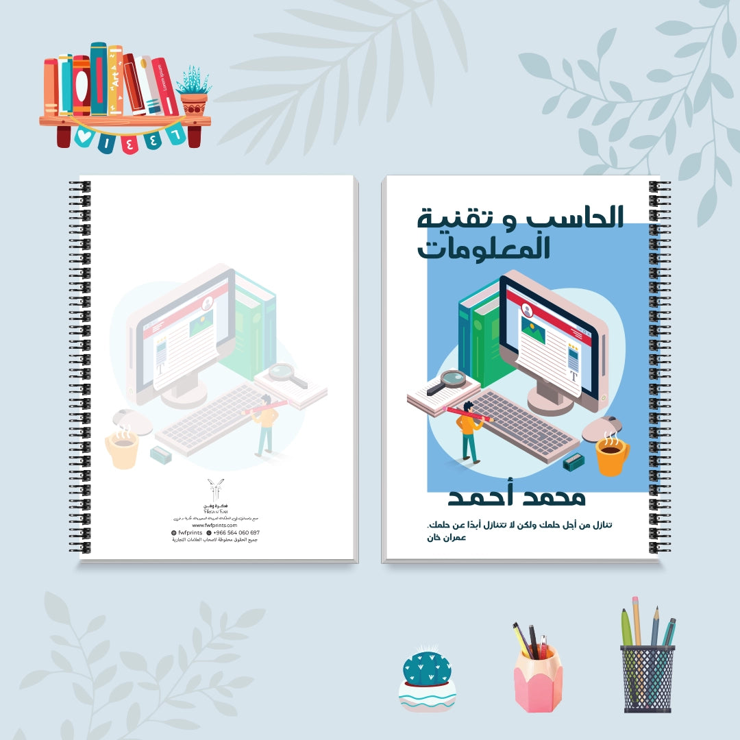 دفتر الحاسب وتقنية المعلومات من مجموعة صورة وكلمة - دفاتر المواد الدراسية