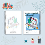 دفتر الحاسب وتقنية المعلومات من مجموعة صورة وكلمة - دفاتر المواد الدراسية