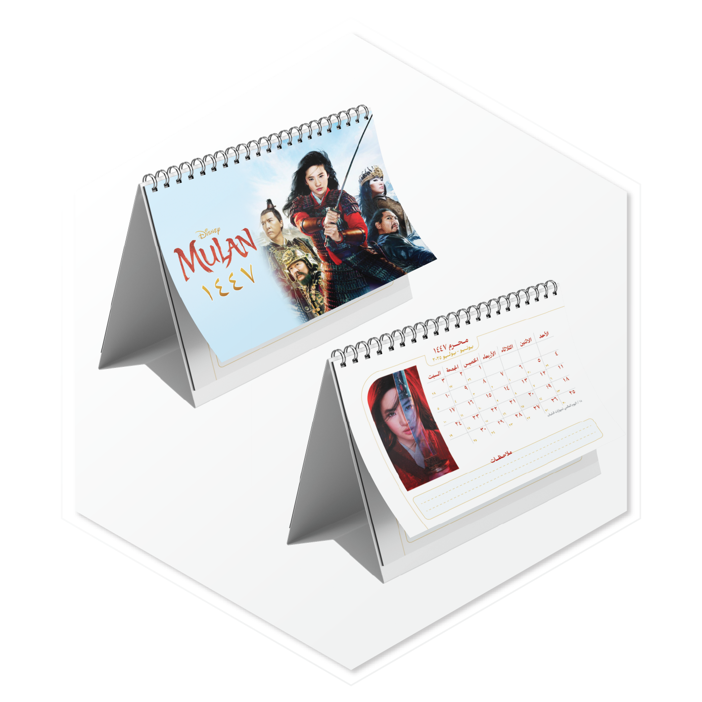 تقويم مولان 1447. Calendar 1447 Mulan
