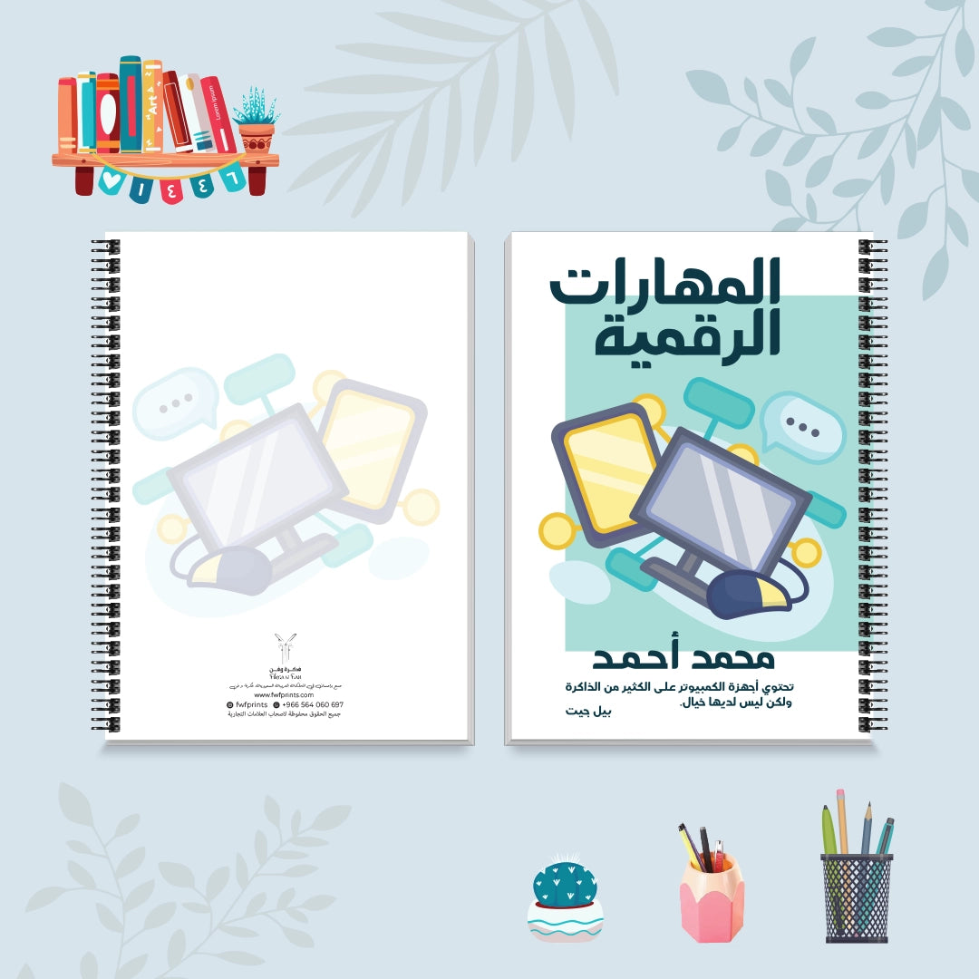 دفتر المهارات الرقمية من مجموعة صورة وكلمة - دفاتر المواد الدراسية