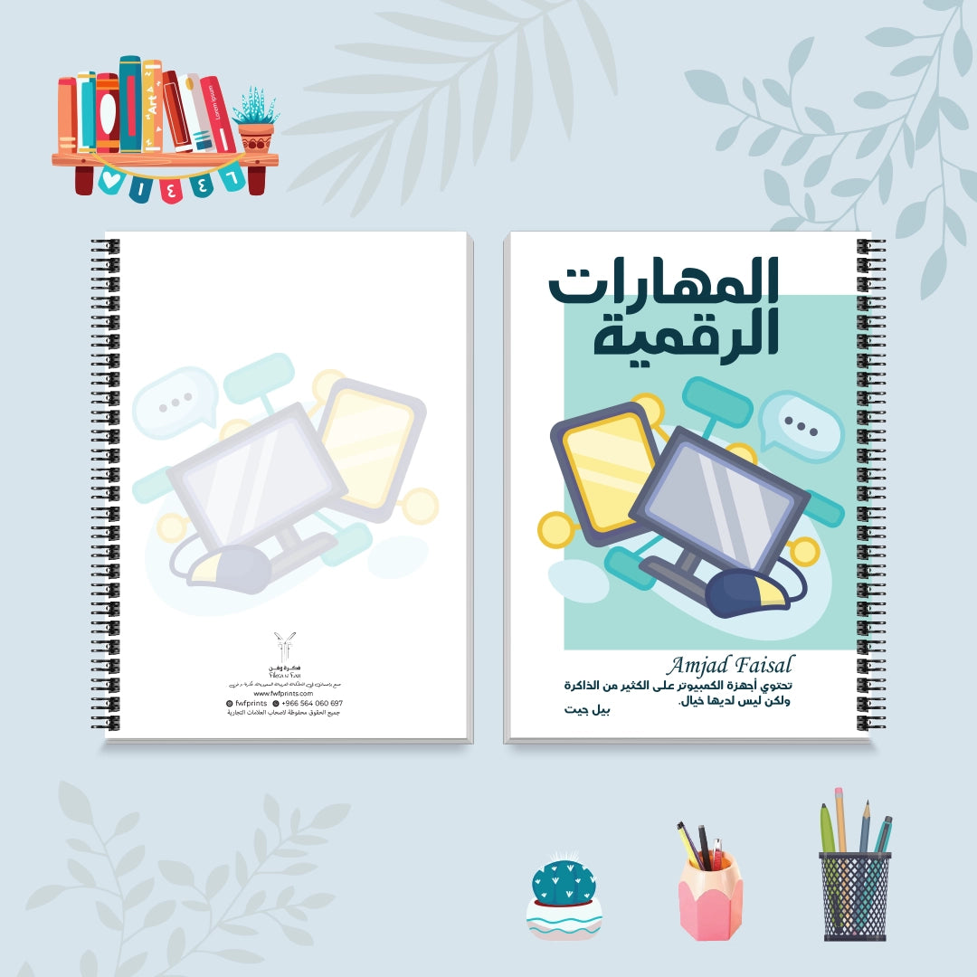 دفتر المهارات الرقمية من مجموعة صورة وكلمة - دفاتر المواد الدراسية
