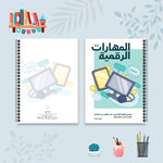 دفتر المهارات الرقمية من مجموعة صورة وكلمة - دفاتر المواد الدراسية