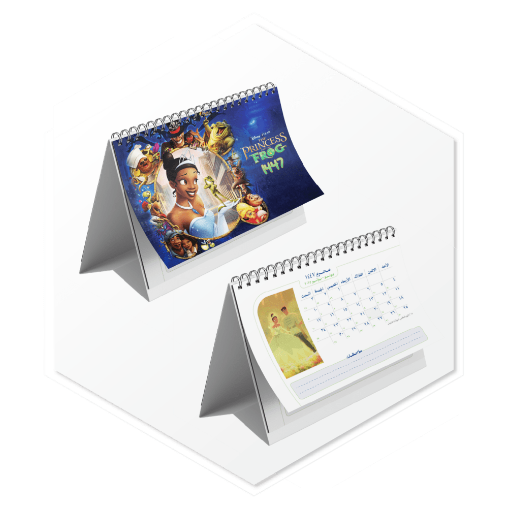 تقويم 1447 الأميرة والضفدع. Calendar 1447 THE PRINCESS AND FROG